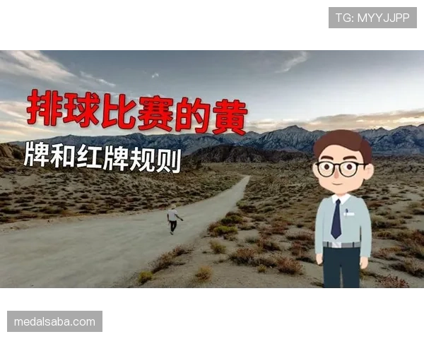 禁赛规则：累计黄牌与红牌的判定执行