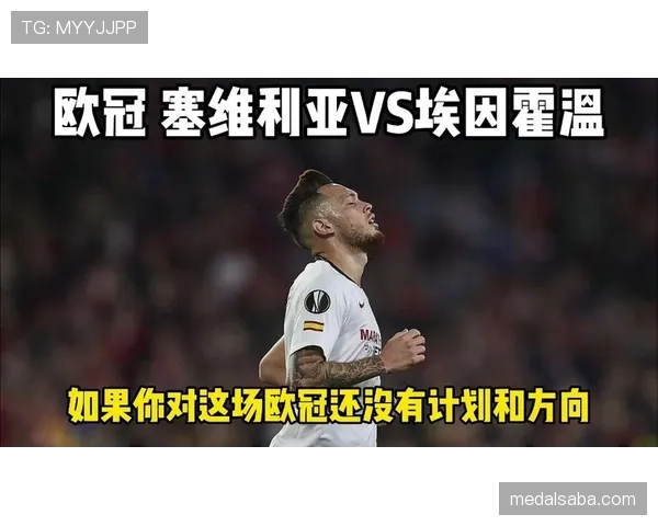 塞维利亚后防稳定性近期提升，球队防线重建在欧冠关键阶段显现成效
