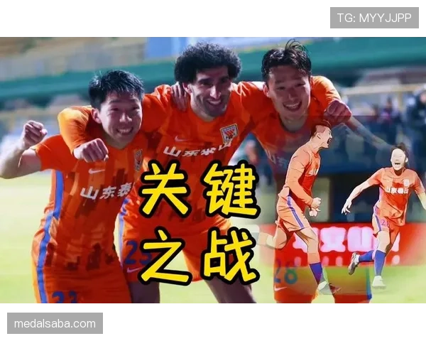 山东泰山关键战屡屡崩盘，问题已逐步反映在赛季走势中